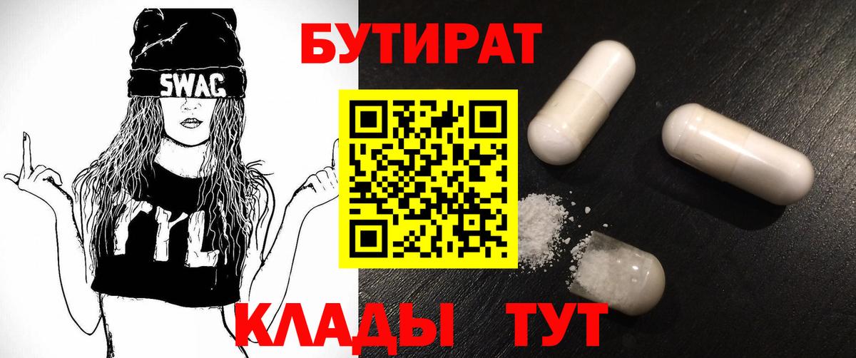 Бутират буратино  Вход с VPN  Богородск 