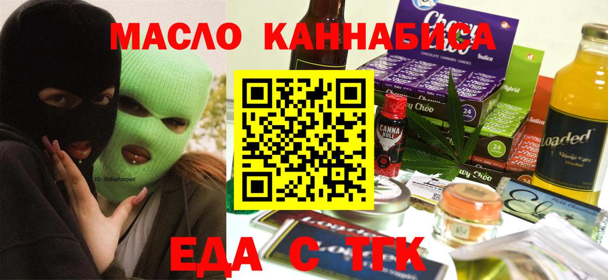 Еда ТГК конопля  Вход с VPN  Богородск 