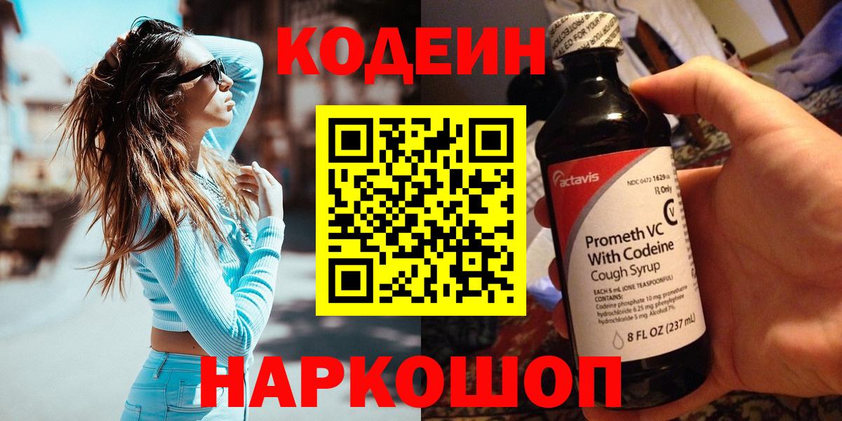 Богородск  Codein напиток Lean (лин)  Вход с VPN 