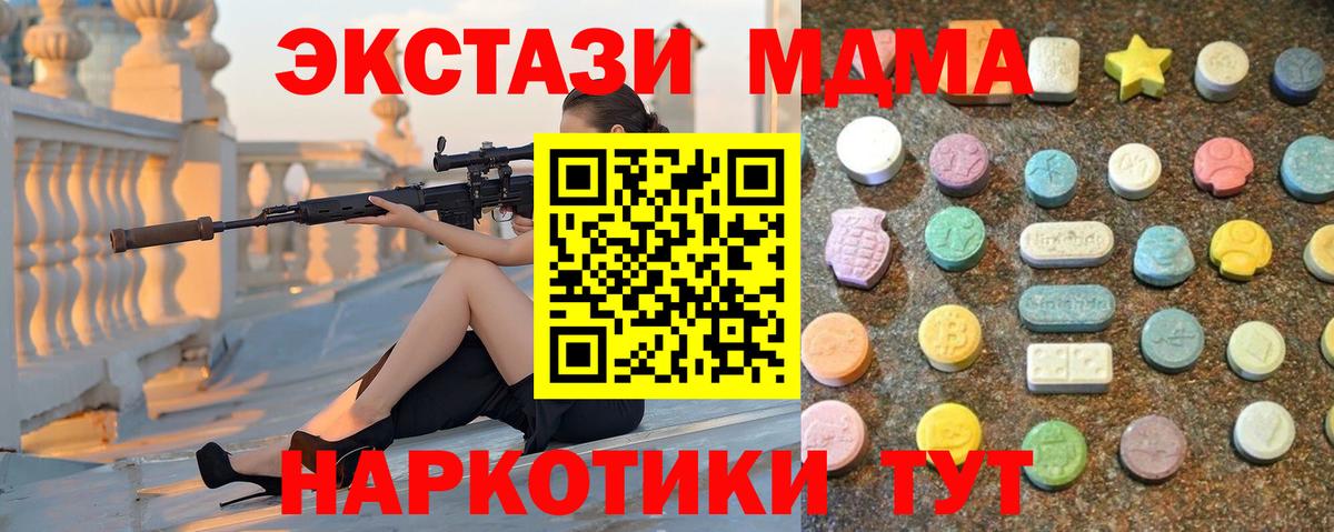 ЭКСТАЗИ MDMA Богородск