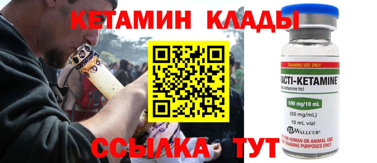 КЕТАМИН VHQ Богородск