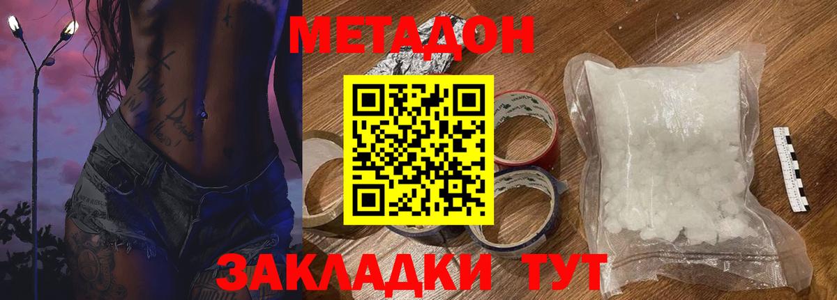 Метадон methadone Богородск