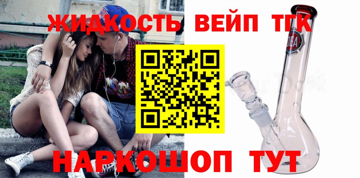 ТГК вейп Богородск